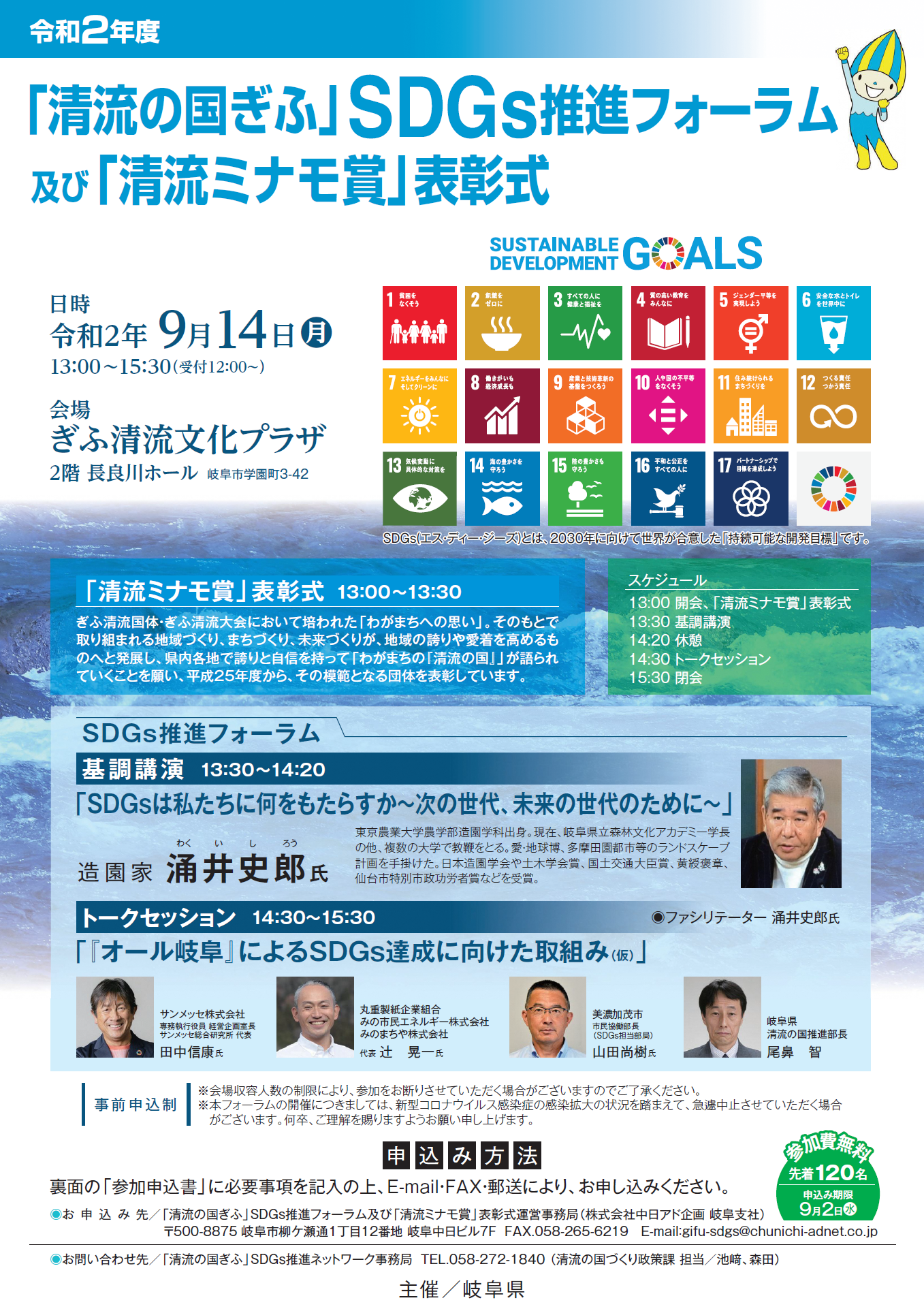 SDGsとは 地方創生SDGs 岐阜県 地域循環共生圏